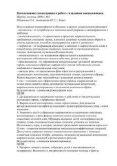 book Использование сказкотерапии в работе с младшими дошкольниками