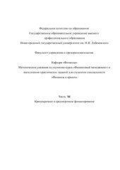 book Краткосрочное и среднесрочное финансирование
