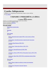book Судьбы либерализма. Том 4