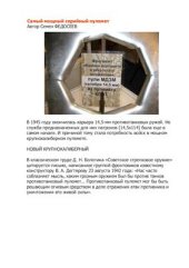 book Самый мощный серийный пулемет