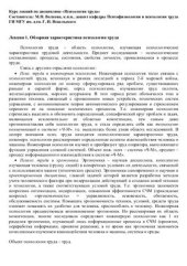 book Курс лекций по дисциплине Психология труда