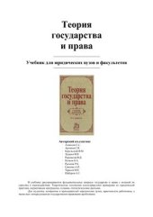 book Теория государства и права