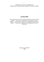 book Маркетинг