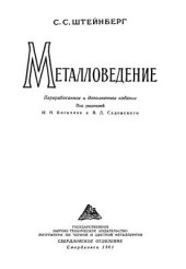 book Металловедение