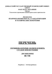 book Основные термины и определения по дисциплине ВСТИ