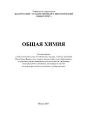 book Общая химия