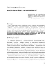 book Небходимость эксплуатации по Марксу в свете теории Маслоу