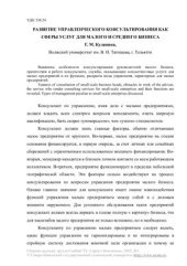 book Развитие управленческого консультирования как сферы услуг для малого и среднего бизнеса