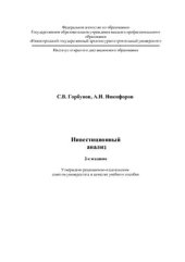 book Инвестиционный анализ