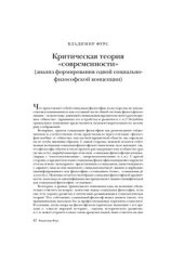 book Критическая теория современности (анализ формирования одной социально философской концепции)