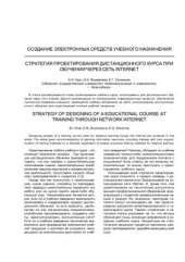 book Создание электронных средств учебного назначения. Стратегия проектирования дистанционного курса при обучении через сеть Internet