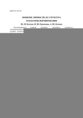 book Понятие личности, её структура и факторы формирования