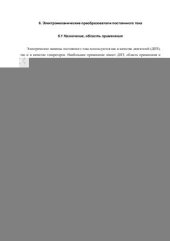 book Электромеханические системы