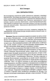 book SOS: Питьевая вода