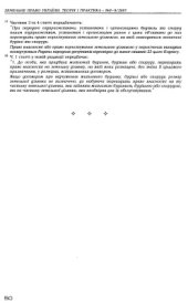 book Правовий режим несільськогосподарських угідь, що були передані у колективну власність