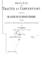 book Собрание трактатов и конвенций, заключенных Россией с иностранными державами. Том 8