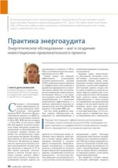 book Практика энергоаудита