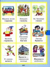 book Логопедическая энциклопедия для родителей дошкольников и младших школьников. Часть 3