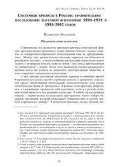 book Системные кризисы в России: сравнительное исследование массовой психологии 1904-1921 и 1985-2002 годов