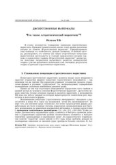 book Что такое стратегический маркетинг?