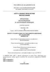 book Проблемы психофизики и антропный принцип