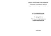 book Учебное пособие по дисциплине Основы конструирования штамповой оснастки