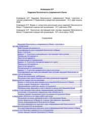 book Кадровая безопасность современного банка (Сборник статей)