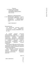 book Психомоторная коррекция в системе комплексной реабилитации детей со специальными образовательными потребностями. Новосибирск, 2008