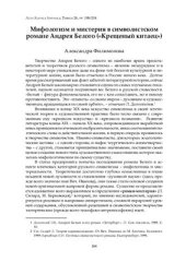 book Мифологизм и мистерия в символистском романе Андрея Белого (Крещеный китаец)