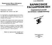 book Варикозное расширение вен. Современный взгляд на профилактику и лечение