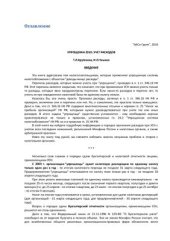 book Упрощёнка 2010: учёт расходов