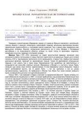 book Французская романтическая историография. Глава 6. Гизо или Доктрина