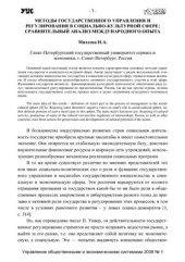 book Методы государственного управления и регулирования в социально-культурной сфере: сравнительный анализ международного опыта