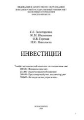 book Инвестиции