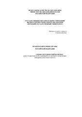 book Правоохранительные органы Российской Федерации