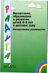 book Программа Радуга: методическое руководство