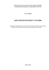 book Документні потоки та масиви