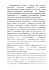 book Региональная экономика Крыма