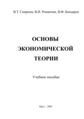 book Основы экономической теории