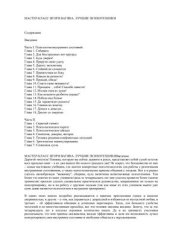 book Мастер-класс Игоря Вагина. Лучшие психотехники