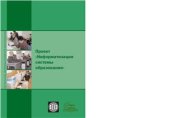 book Сборник информационно-методических материалов о проекте Информатизация системы образования