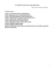 book Служба безопасности предприятия