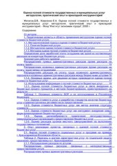 book Оценка полной стоимости государственных и муниципальных услуг: методология, практический опыт и прикладной инструментарий