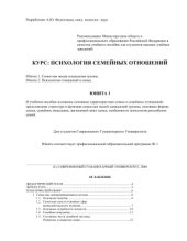 book Психология семейных отношений