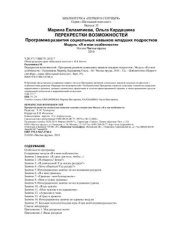 book Программа развития социальных навыков младших подростков Перекрестки возможностей