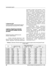 book Оценка кредитных рисков российских коммерческих банков