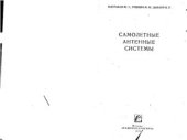 book Самолётные антенные системы