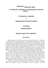 book О повѣрьяхъ, суевѣріях и предразсудкахъ русскаго народа