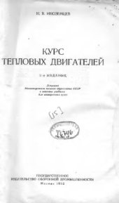 book Курс тепловых двигателей