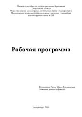 book Рабочая программа учителя-дефектолога